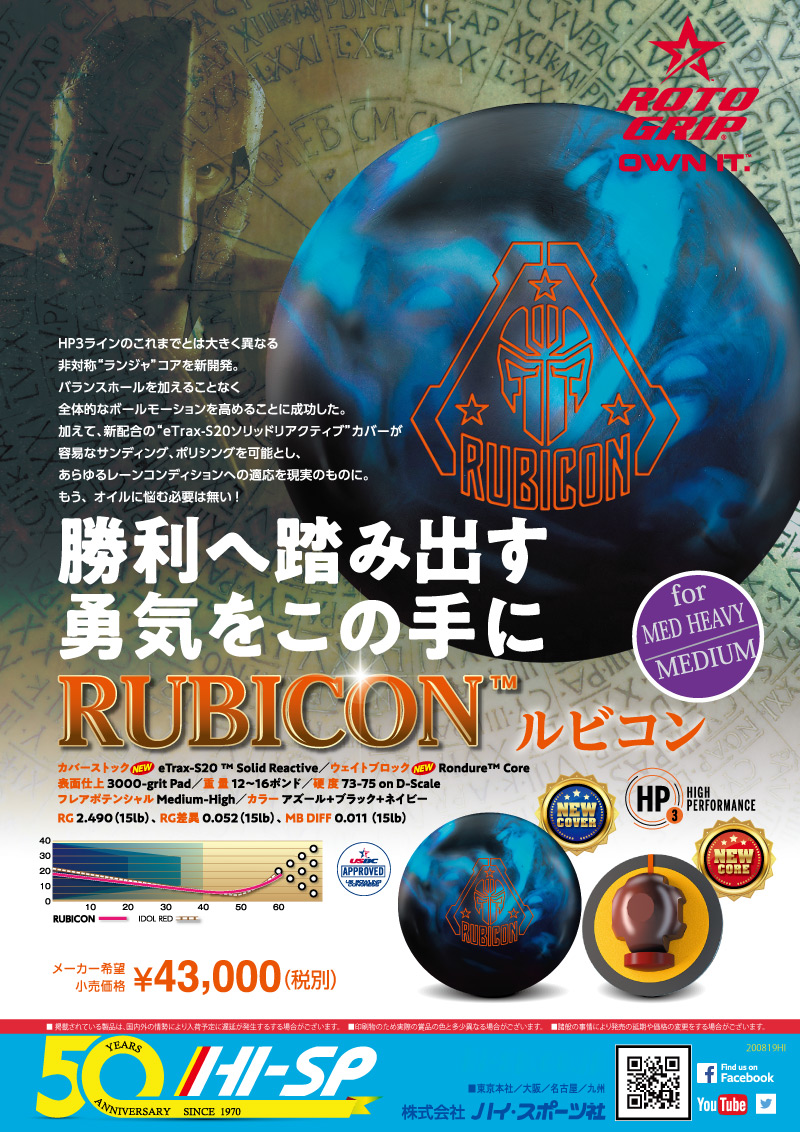 RUBICON - ハイスポーツ社 ：信頼のボウリング用品販売