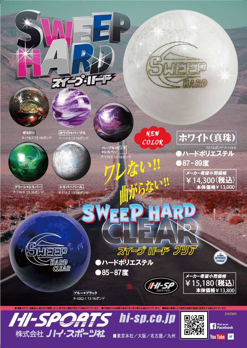 SWEEP HARD WHITE-PEARL PURPLE - ハイスポーツ社 ：信頼のボウリング