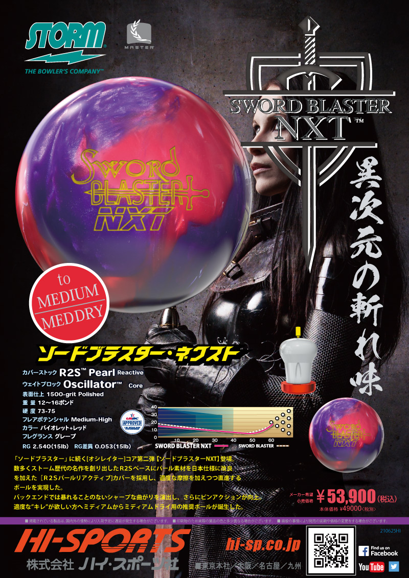 SWORD BLASTER NXT - ハイスポーツ社 ：信頼のボウリング用品販売