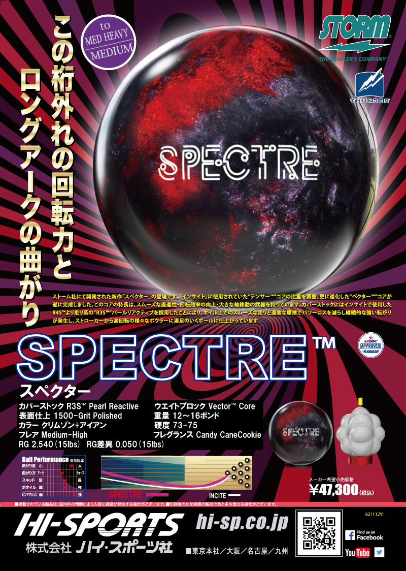SPECTRE - ハイスポーツ社 ：信頼のボウリング用品販売