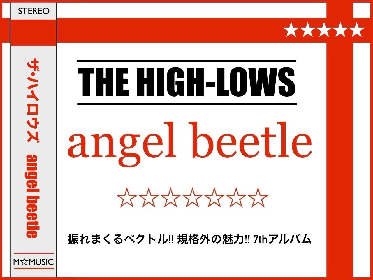 THE HIGH-LOWS/angel beetle】振れまくるベクトル!! 規格外の魅力