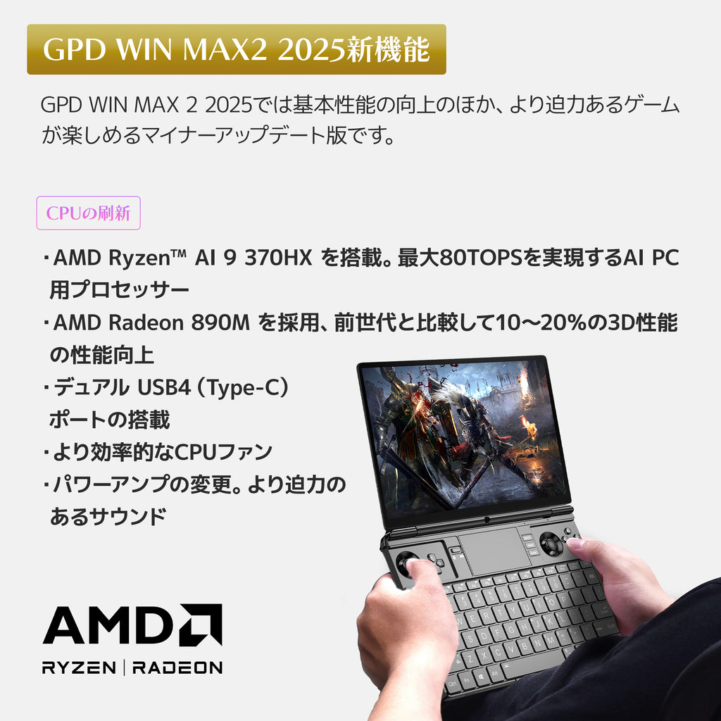 GPD WIN Max 2 2025 Ryzen AI 9 HX 370/Ryzen 8840U – UMPC専門店