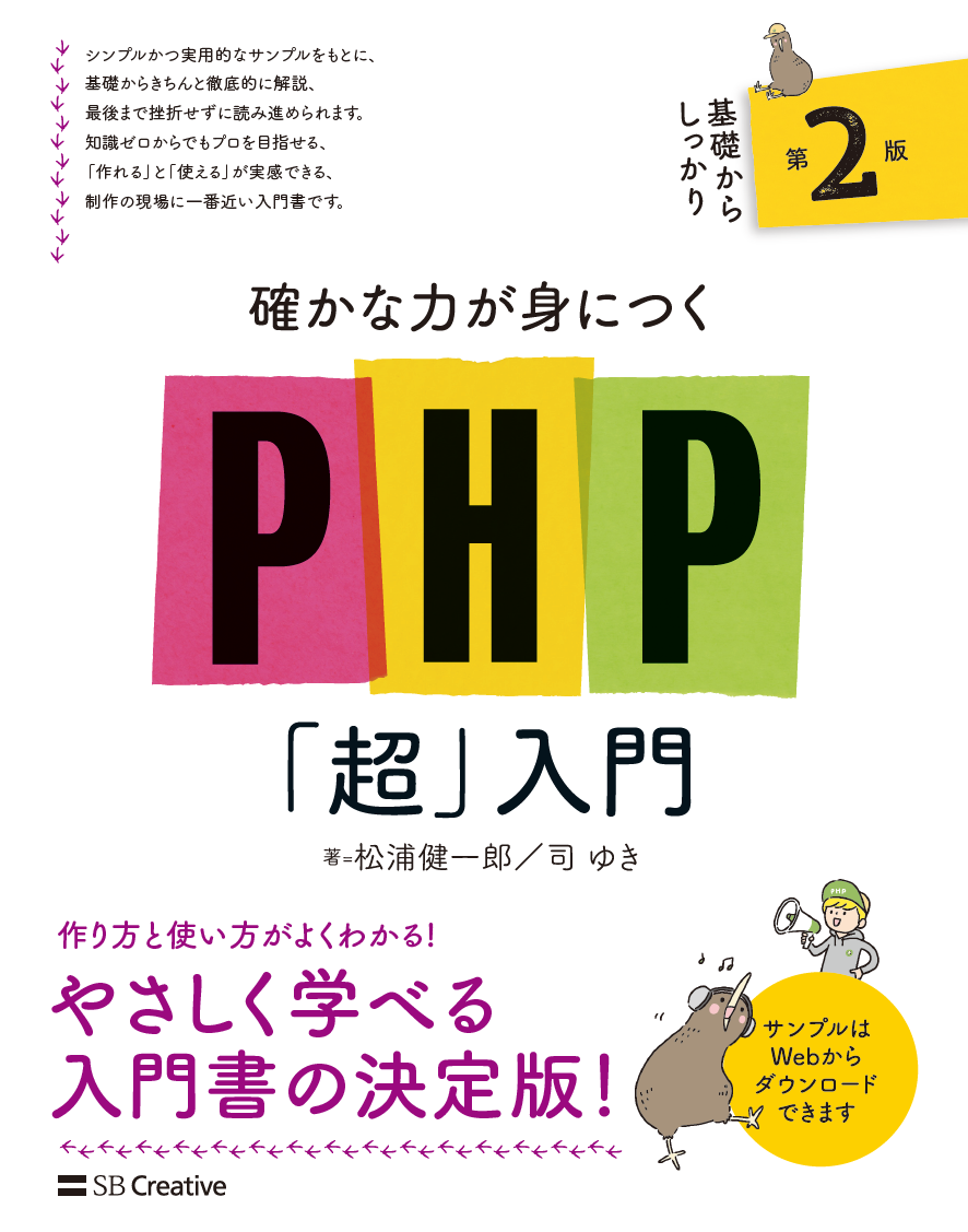 書籍『確かな力が身につくPHP「超」入門』 ひぐぺん工房