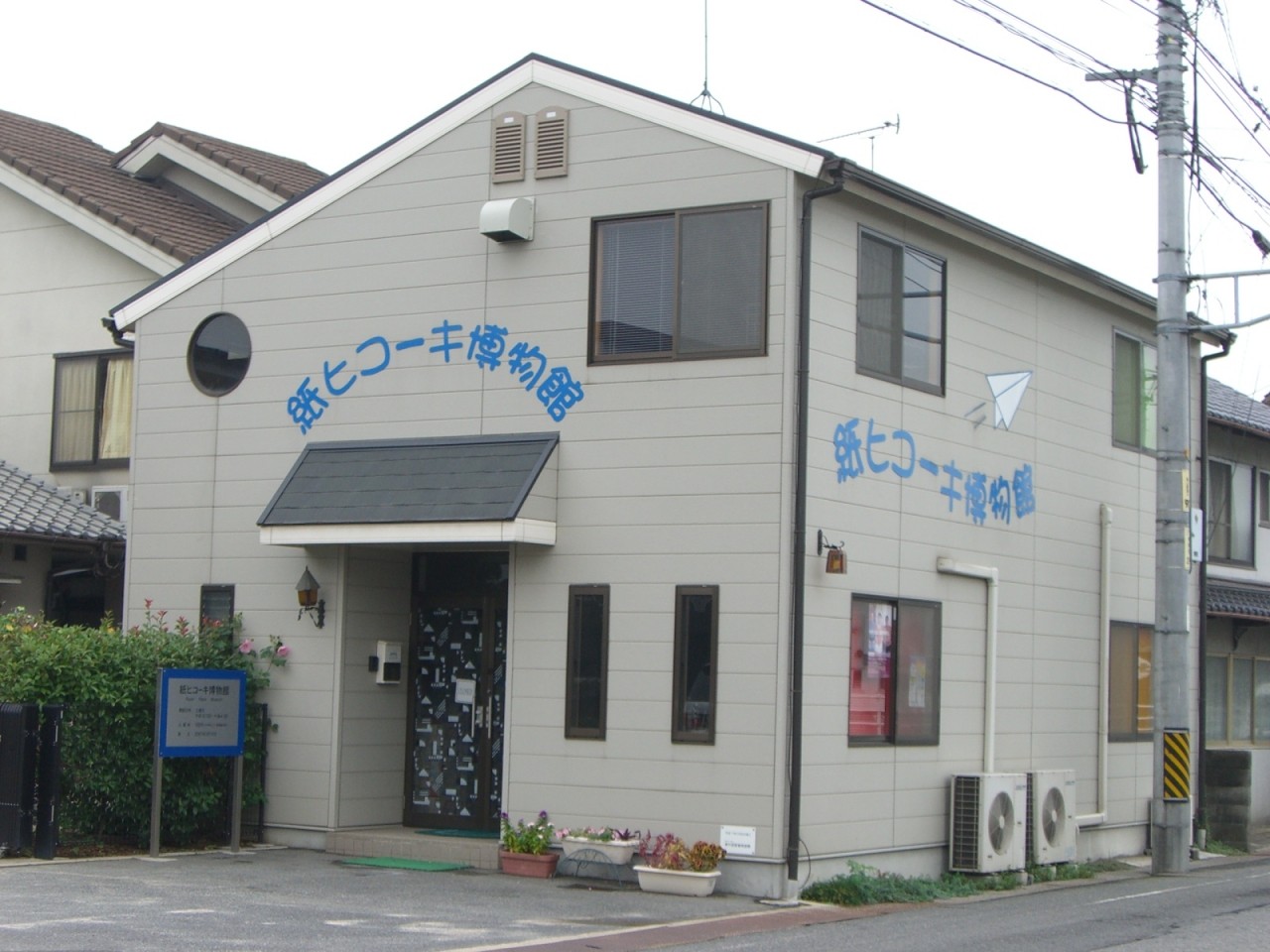 Paper Hikoki Museum | The Official Guide to Hiroshima - Travel and