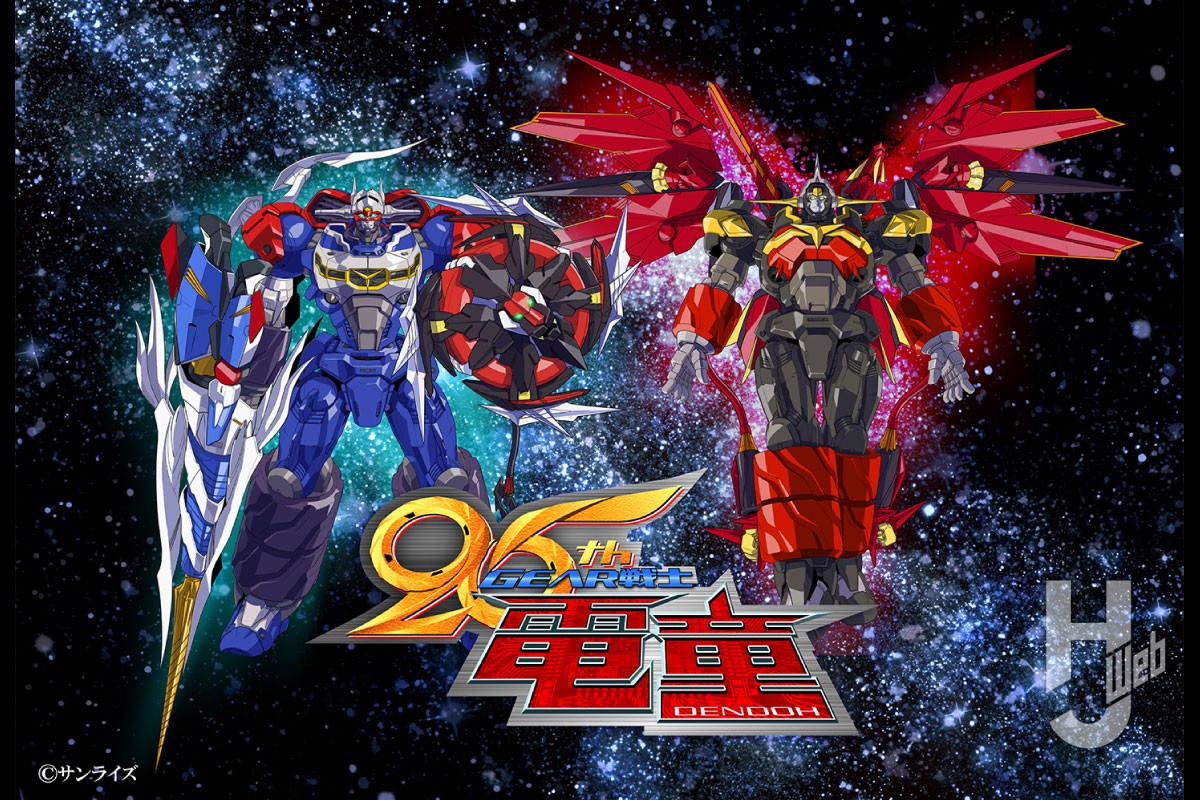 GEAR戦士電童』25周年記念企画始動】合金アクションフィギュアが