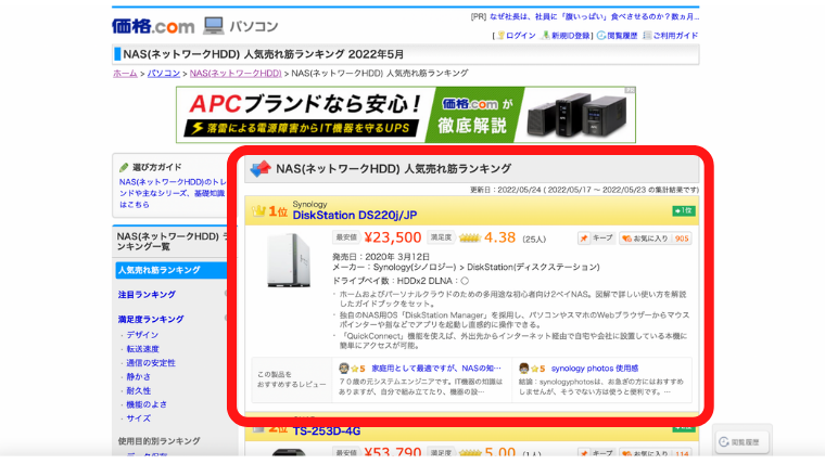 初めての家庭用NASにSynology DS220jをおすすめする3つの理由｜NAS LIFE