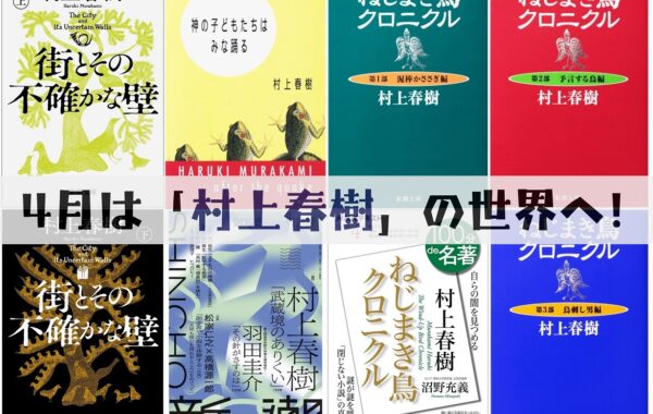 村上春樹 全長編&全短編 文庫セット オマケ4冊付き 村上春樹全作品全15