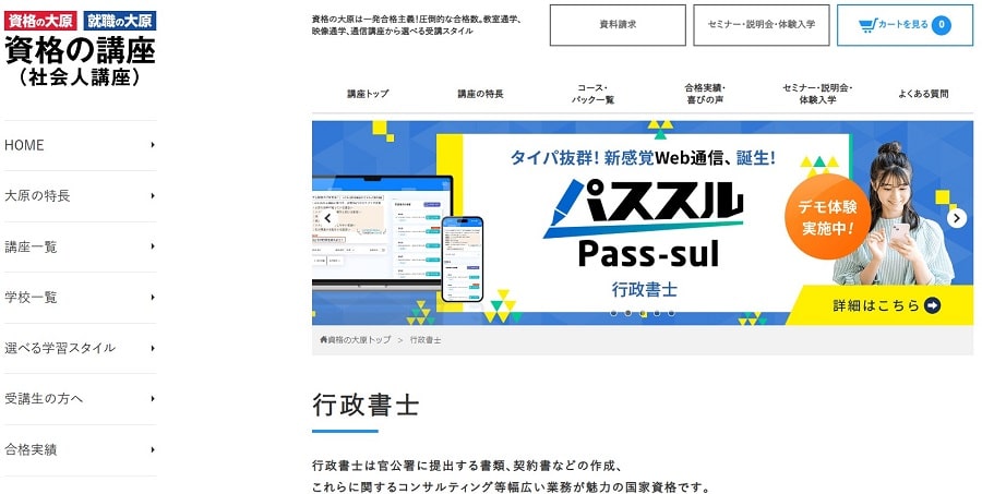 行政書士通信講座】資格の大原の評判・口コミは？講座内容を徹底解説し