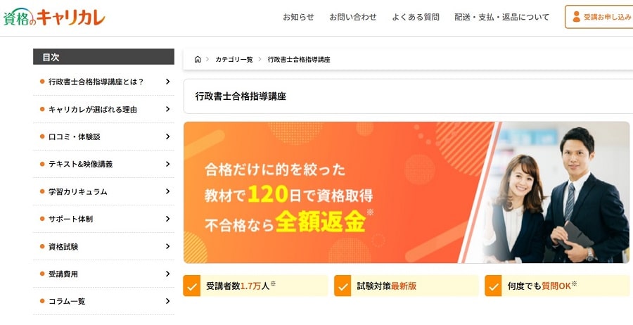 行政書士通信講座】キャリカレの評判・口コミは？講座内容を徹底解説し