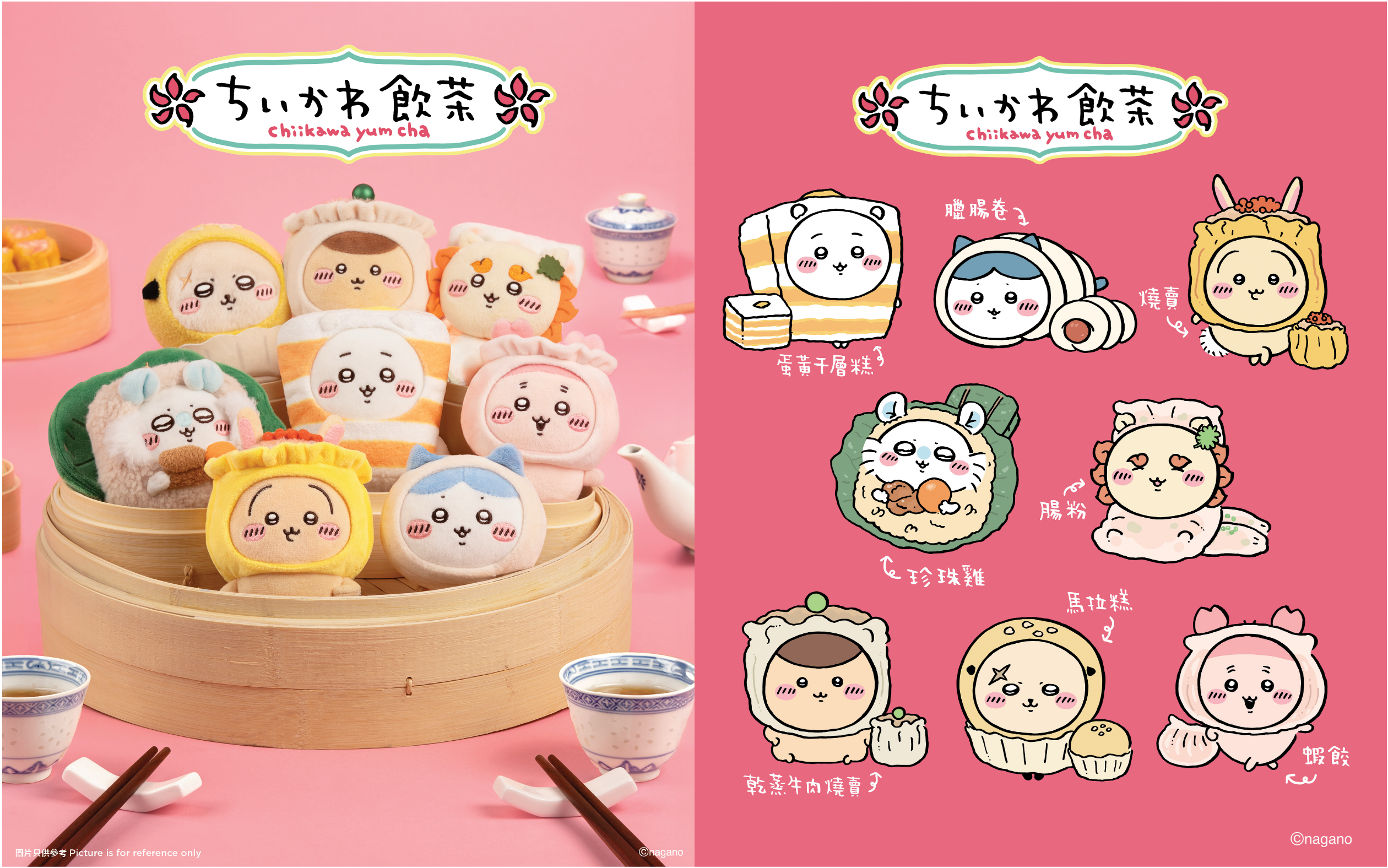 ちいかわ大規模テーマ展「CHIIKAWA DAYS」8月1日から尖沙咀で開催