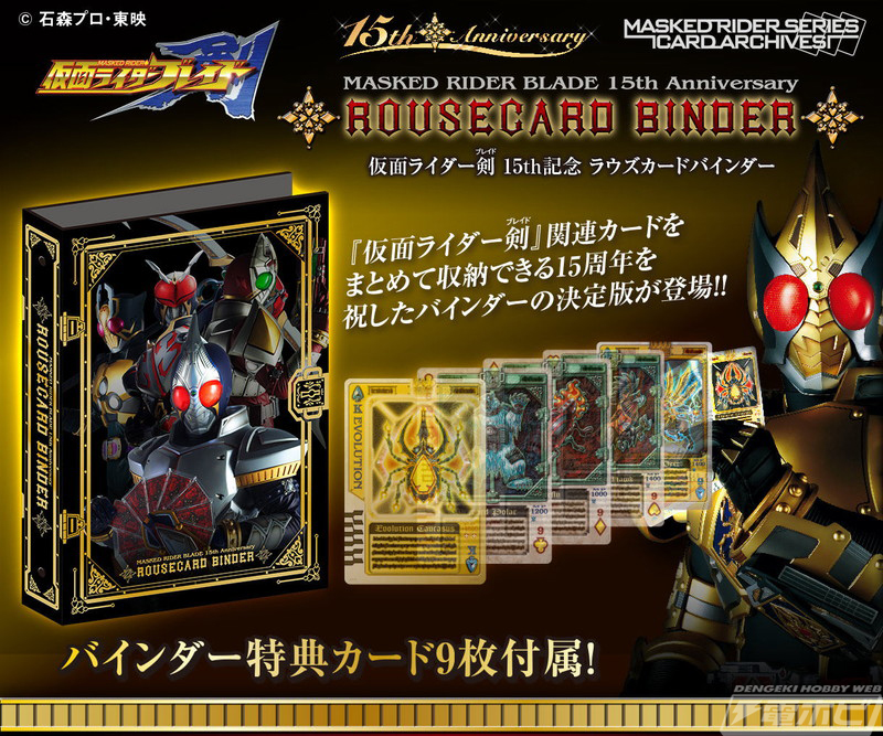仮面ライダー剣（ブレイド）』191種のラウズカードが大きめサイズで