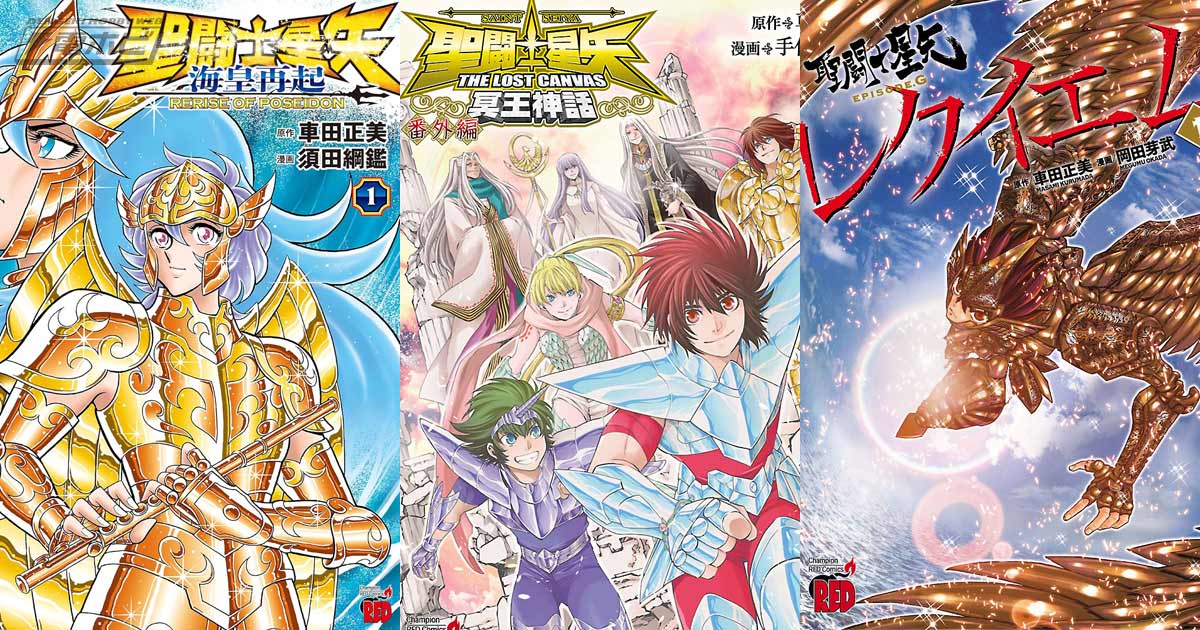 聖闘士星矢 海皇再起 RERISE OF POSEIDON』のKindle本コミックが45