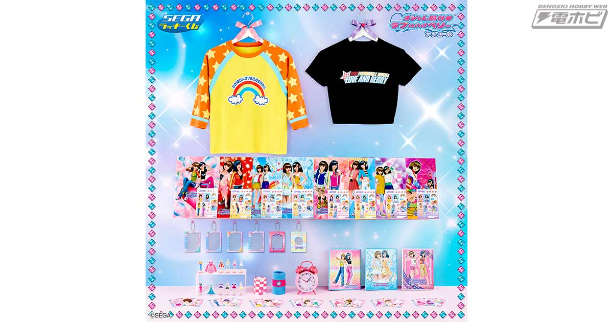 セガ ラッキーくじ「オシャレ魔女 ラブ and ベリー」が9月5日（金）に