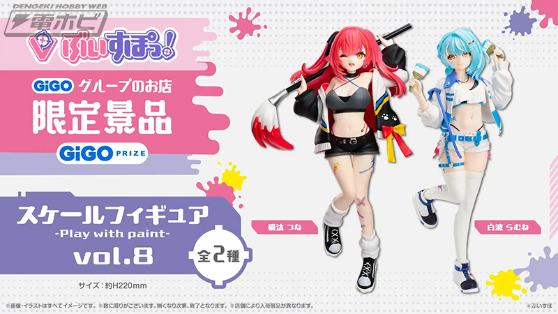 ぶいすぽっ！』GiGOグループ店舗限定プライズフィギュアに「猫汰つな