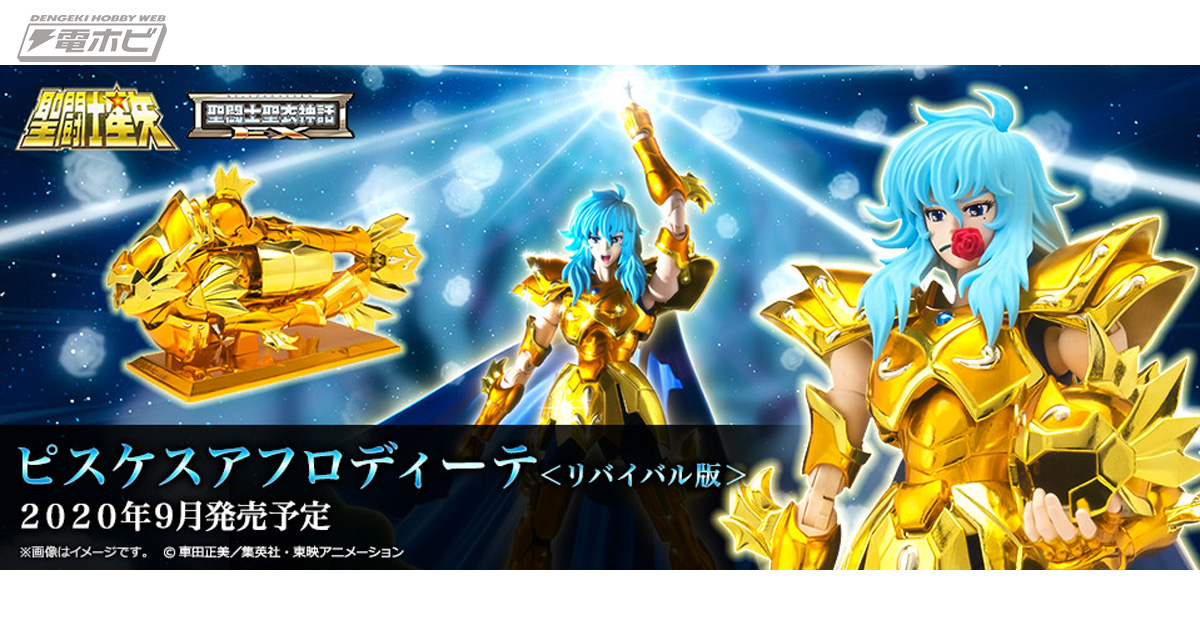 特徴的なバラをくわえた姿も！『聖闘士星矢』聖闘士聖衣神話EX