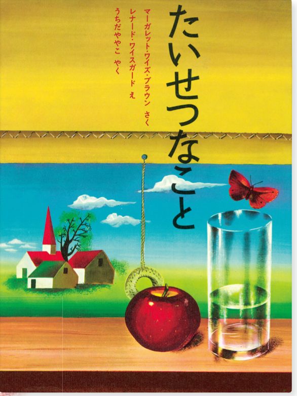 贈る絵本【児玉ひろ美のこだま文庫】｜みんなの幼児と保育