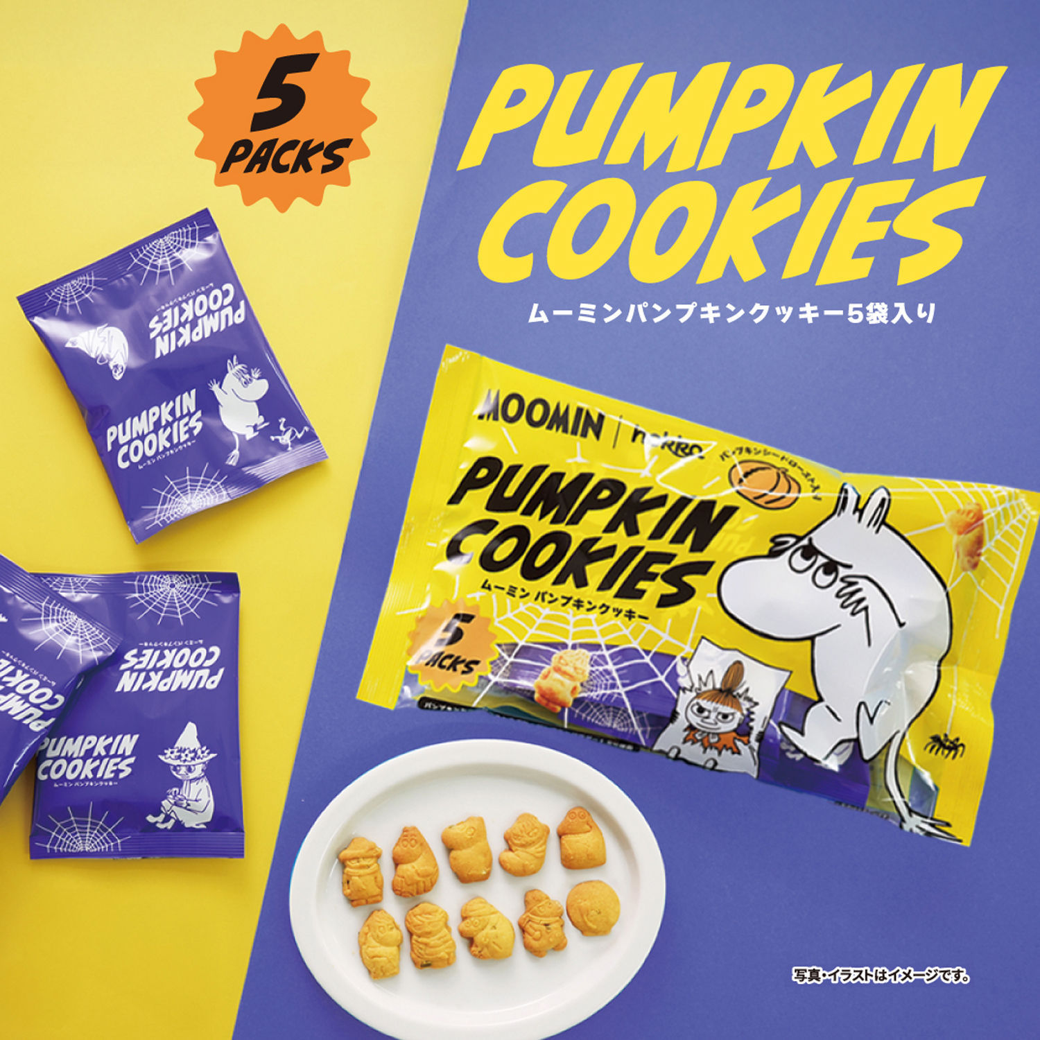 ハロウィーン限定♪「ムーミンパンプキンクッキー」新発売！ | hokka