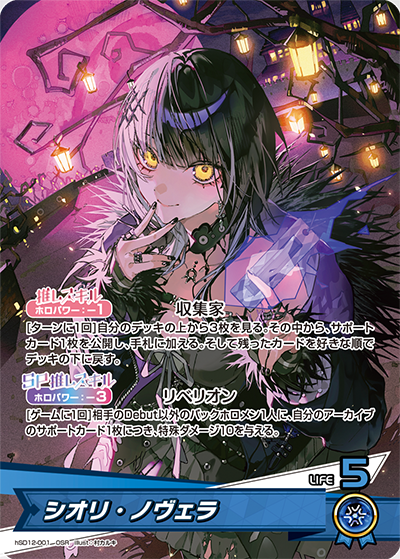 スタートデッキ 推し Advent / Justice | hololive OFFICIAL CARD GAME