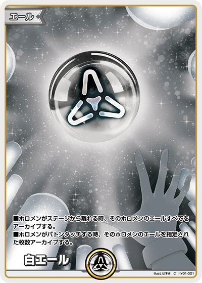 スタートエールセット | カードリスト | hololive OFFICIAL CARD GAME