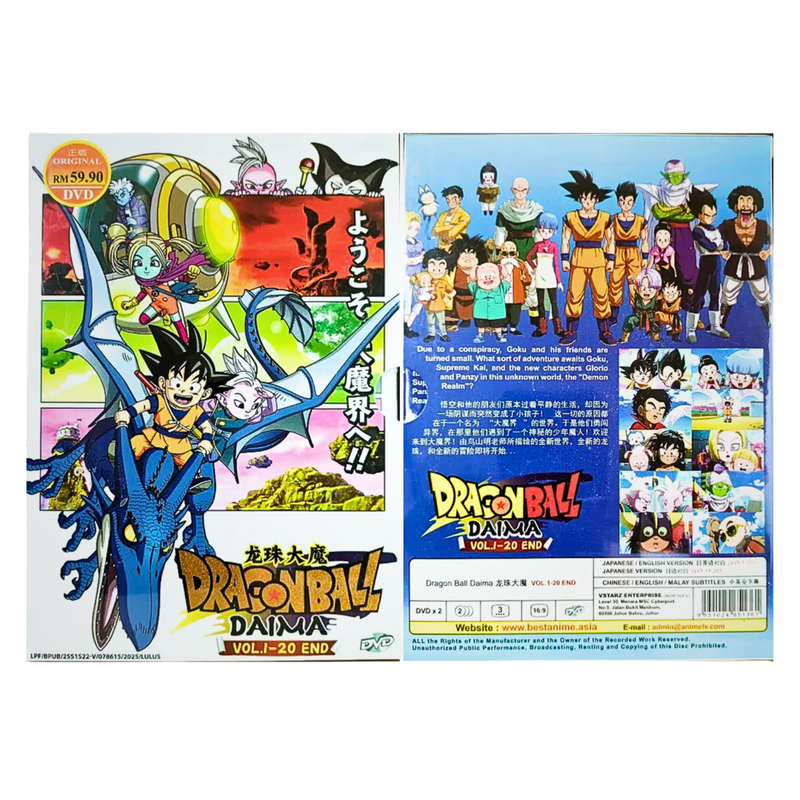 ドラゴンボールダイマ DVD 全巻セット アニメ ドラゴンボールDAIMA