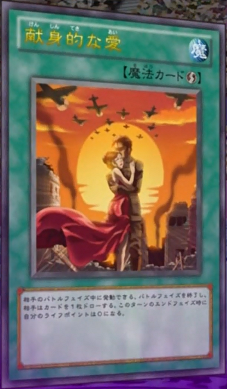 Anime Card Discussion] Devoted Love : r/yugioh