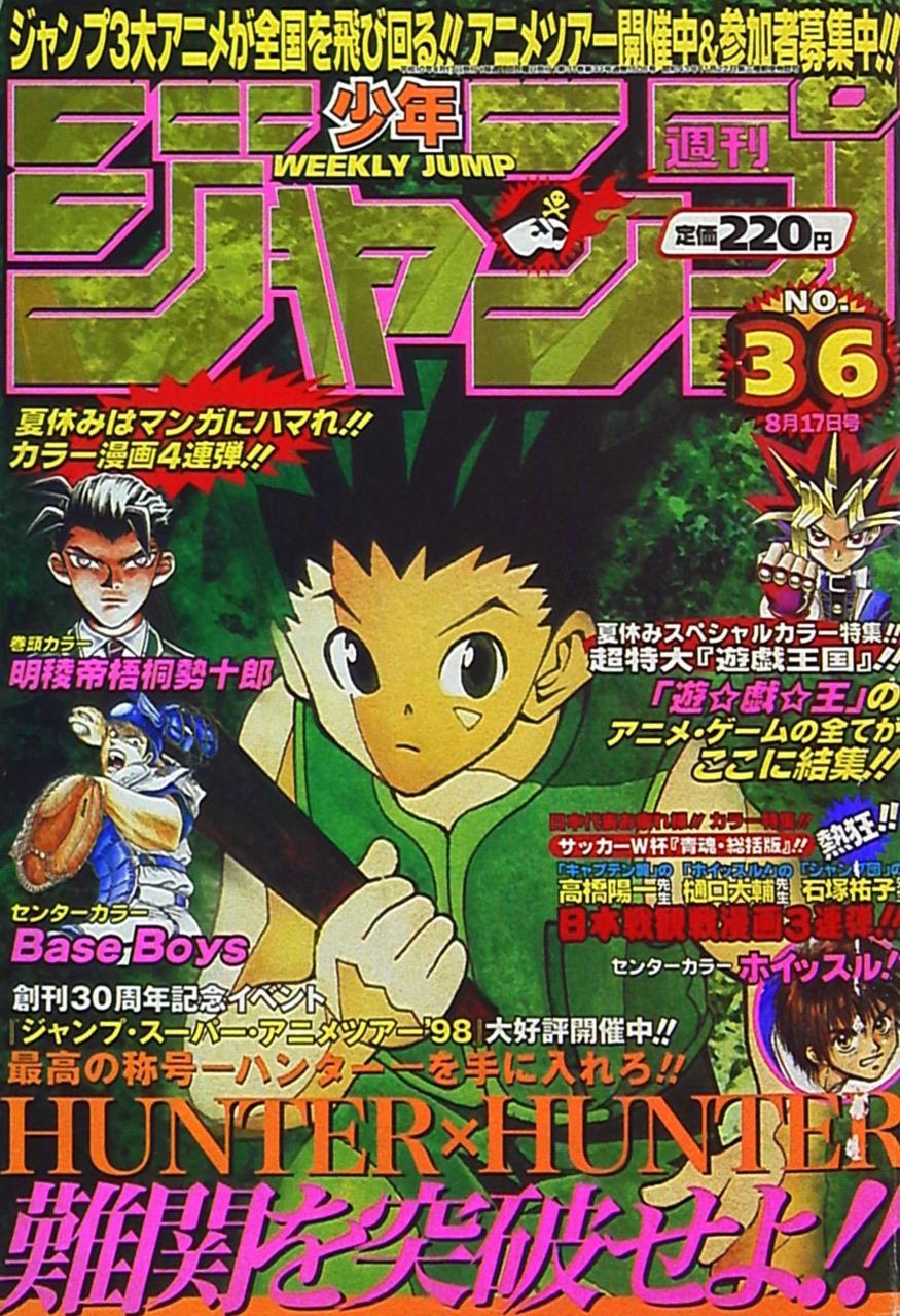 ハンター×ハンター 初登場はSJ 1998年 36号 : r/HunterXHunter