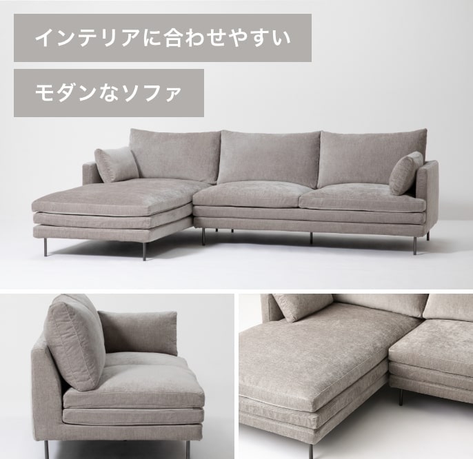 ラージュソファ特集 | Francfranc（フランフラン）公式通販 家具