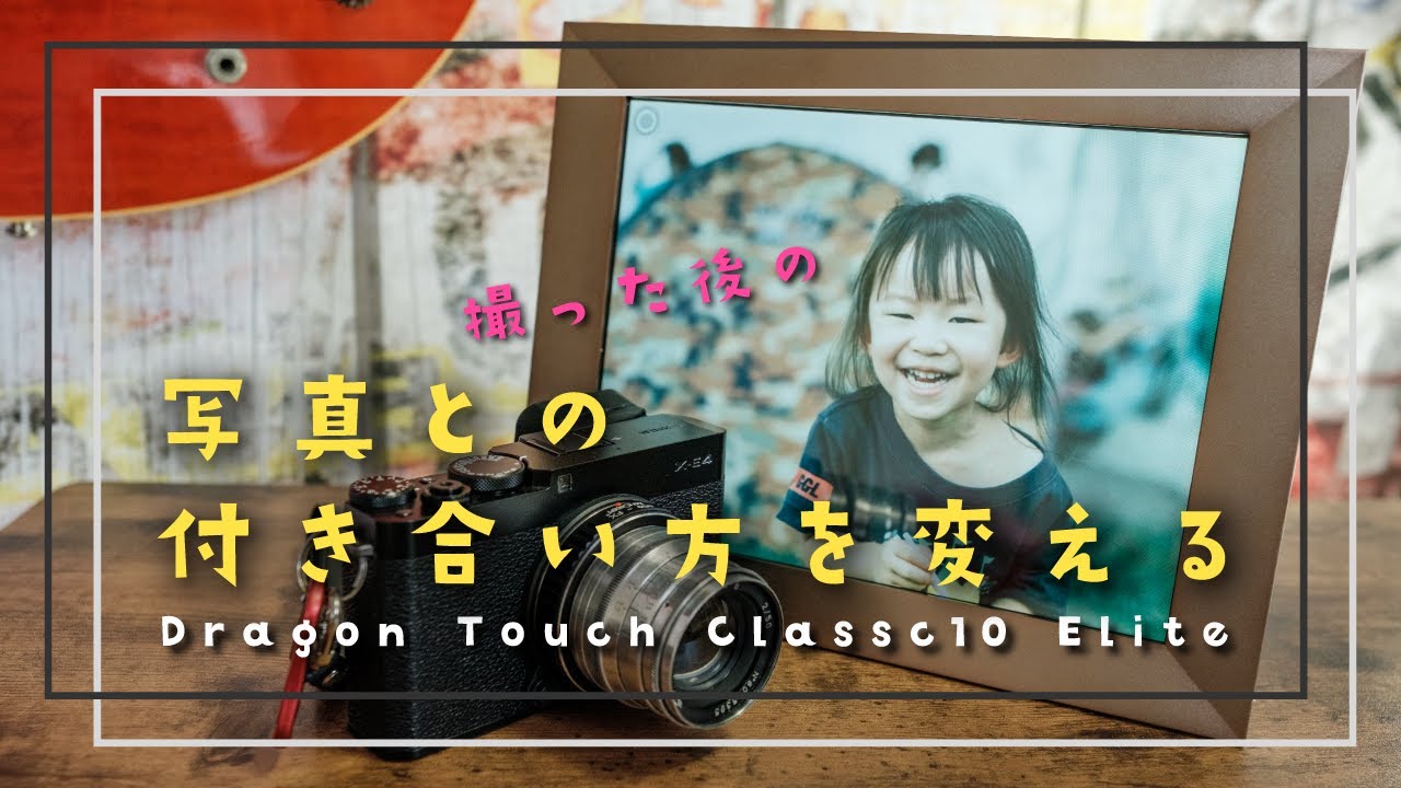 思い出をそばに】写真との付き合い方を変えたい！デジタルフォト