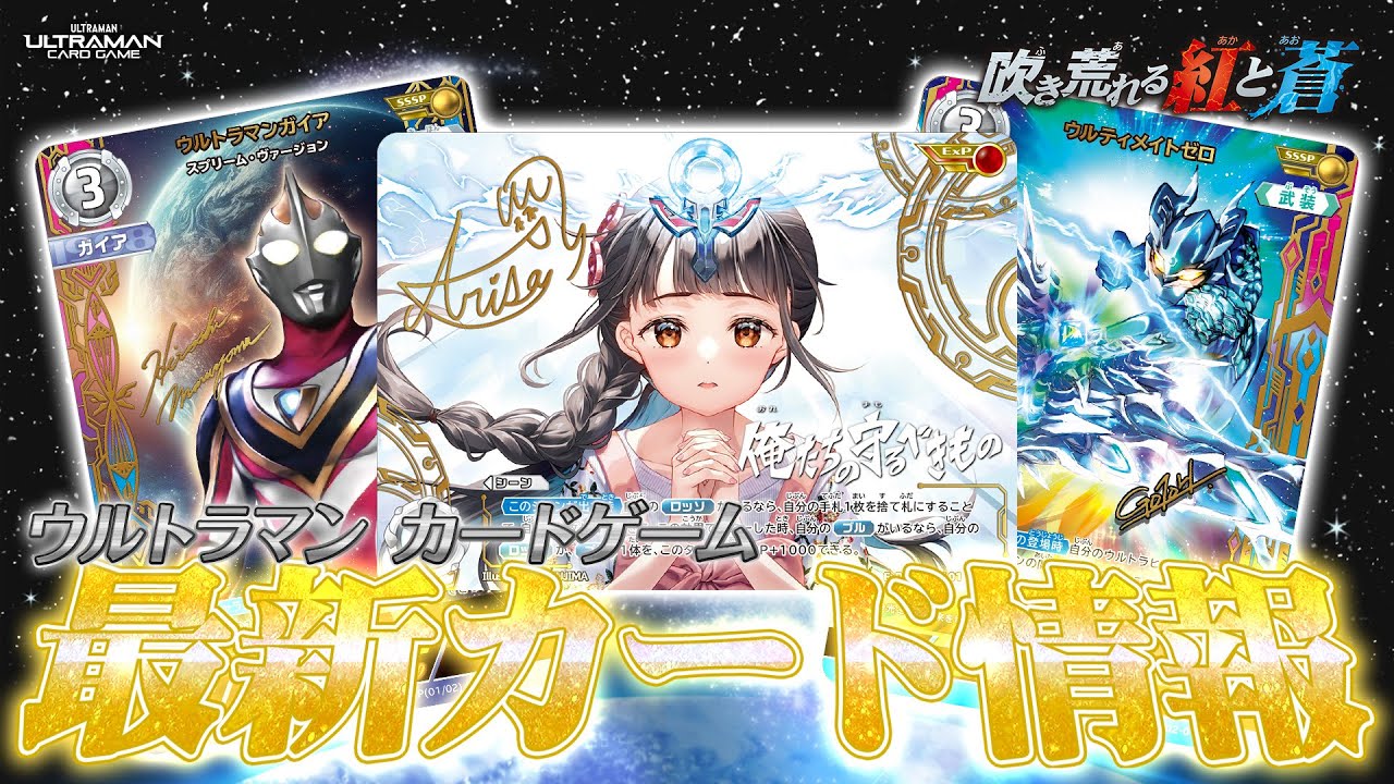 BP02注目カード】ガイア・ゼロのSSSPを初公開！更に新たなレアリティも