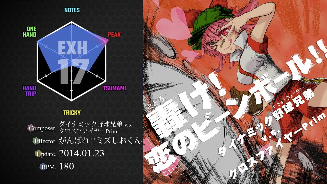 SDVX VM】 轟け！恋のビーンボール！！ [EXH] PUC (Hand Shot) - YouTube