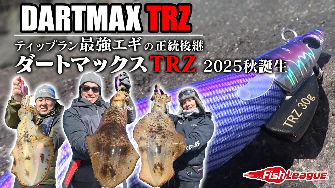 ダートマックス TRZ | fishleague | ECOGEAR