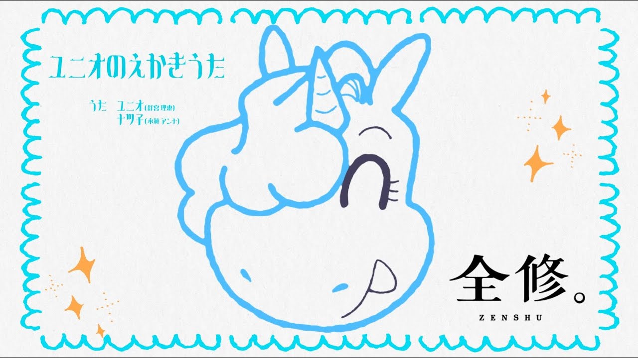 TVアニメ『全修。』│ユニオ＆広瀬ナツ子(CV:釘宮理恵＆永瀬アンナ