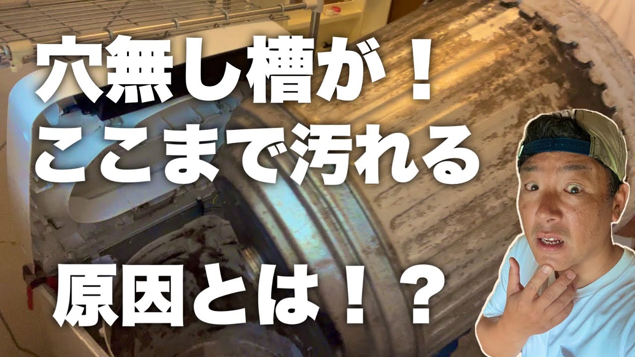 SHARP洗濯機がここまで汚れた原因とは！？洗濯機に必要なお手入れ方法
