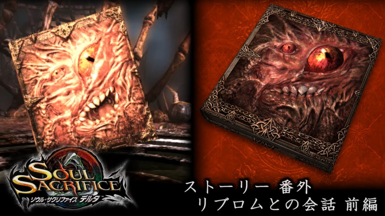 Soul Sacrifice Delta] Story Extra Conversation with Librom Part 1