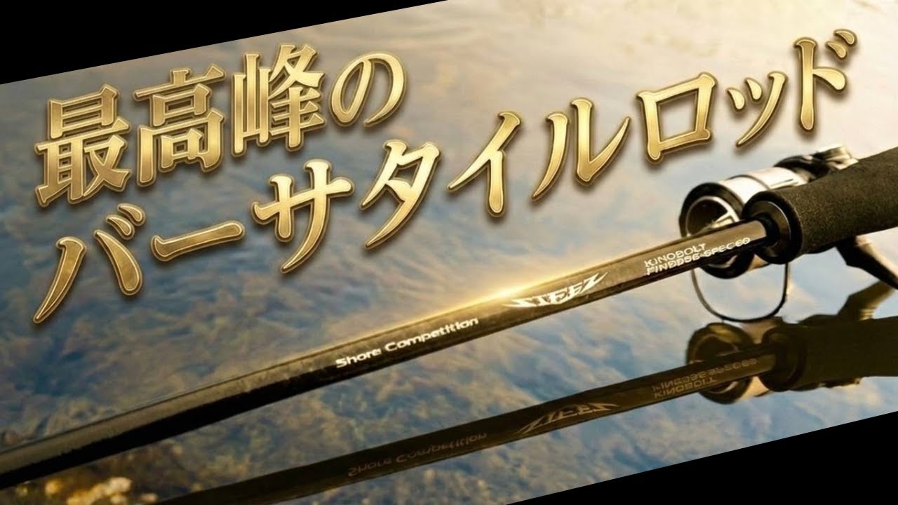 Steez] This one rod is equivalent to three finesse rods! Why the