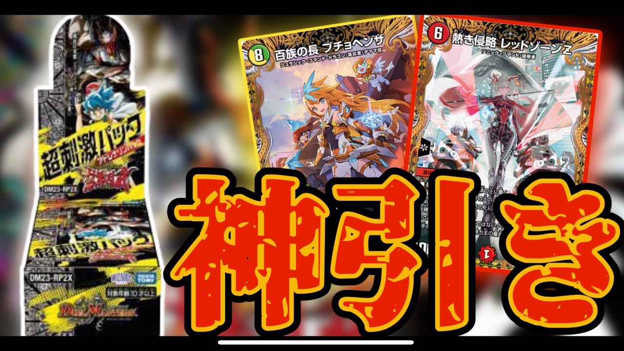 デュエマ 】神回 アドレナリンパック開封で大当たり！？やっぱり