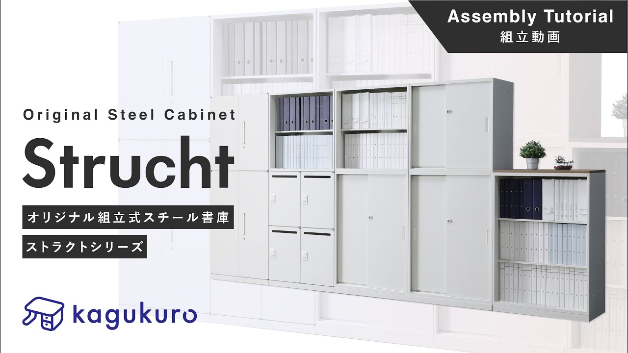 レビューキャンペーン実施中】Strucht ストラクト 2段引違い書庫 幅800