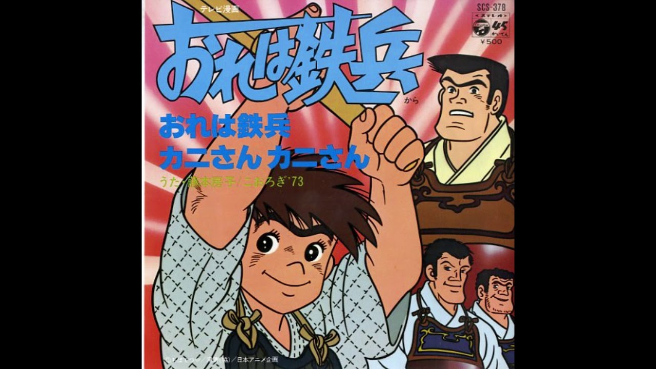 アルバム『「おれは鉄兵」オリジナル・サウンドトラック』ダイジェスト