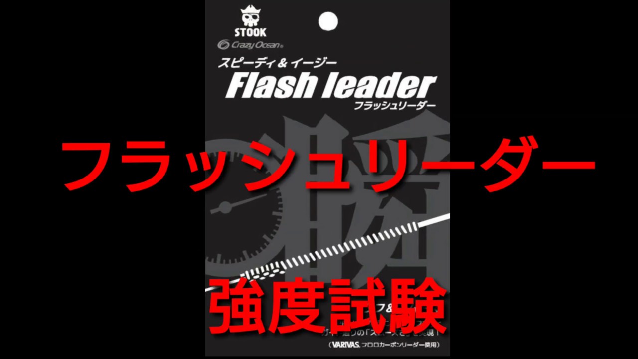 フラッシュリーダー | クレイジーオーシャン