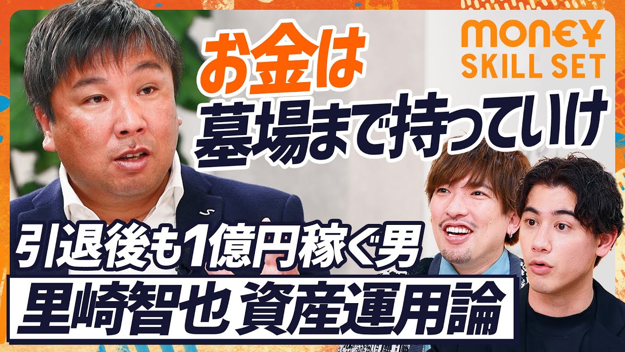 引退しても1億円稼ぐ】元WBC優勝メンバー里崎智也がEXIT・りんたろー