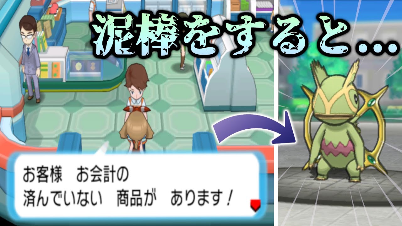 Pokémon ORAS】Stealing Items from Pokémart (Subtitled in English