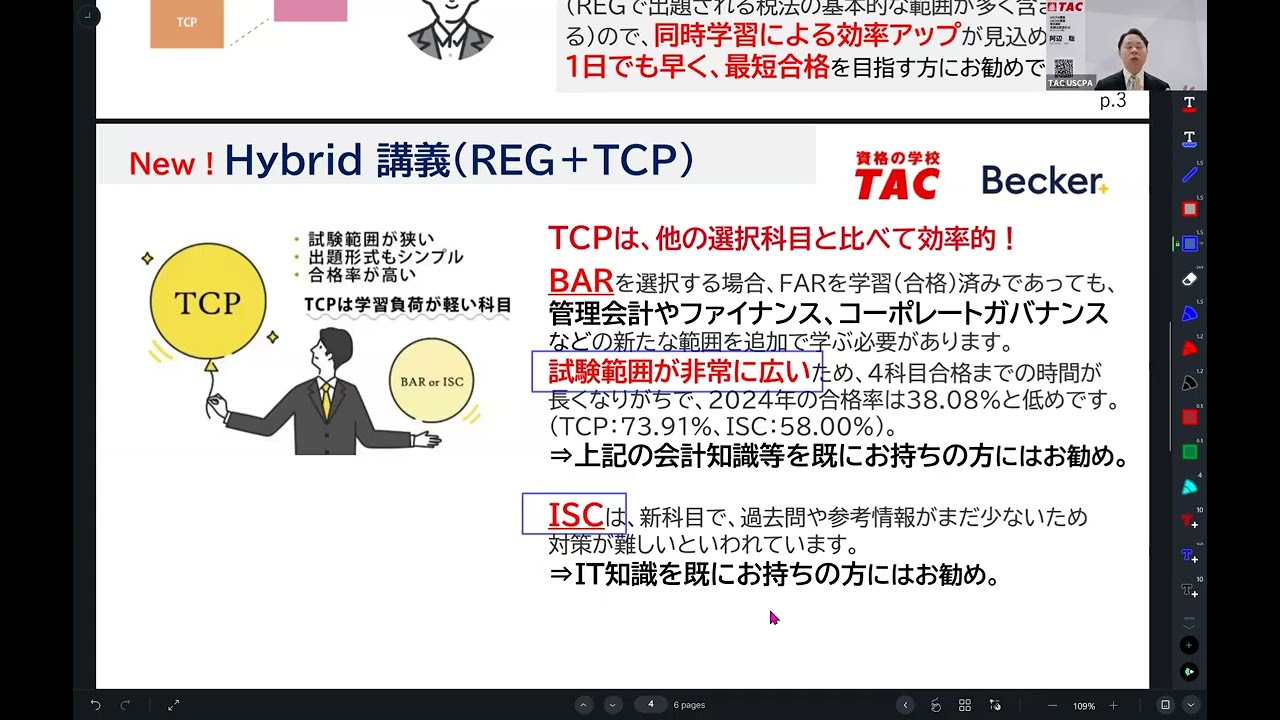 TACの強み｜USCPA（米国公認会計士）｜資格の学校TAC[タック]