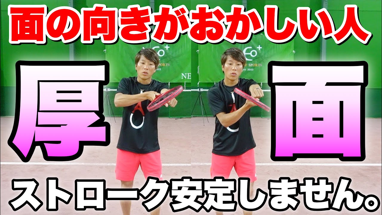 相手の特徴を知る（その1）_小峯秋二のソフトテニス進化論 - YouTube