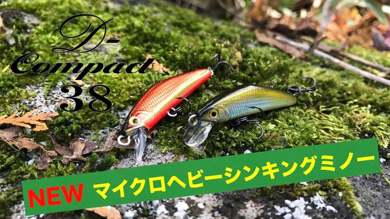 Trout] D-compact38 (D-Compact 38) by Hitoshi Hiramoto/Smith - YouTube