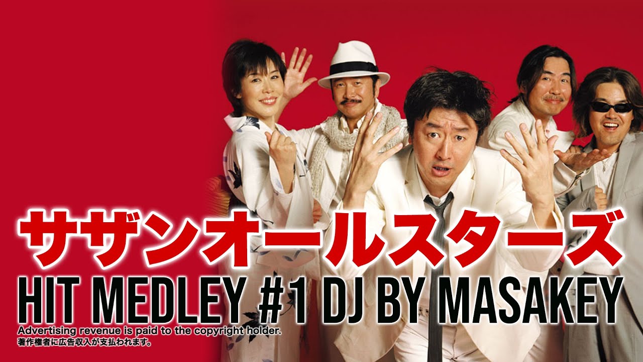 サザンオールスターズNONSTOPメドレー懐メロMIX2024 - YouTube