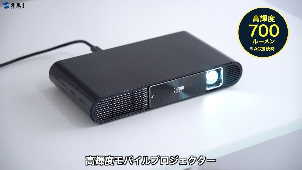 Type-Cポート・HDMI×2ポート内蔵のモバイルプロジェクター 高輝度の700