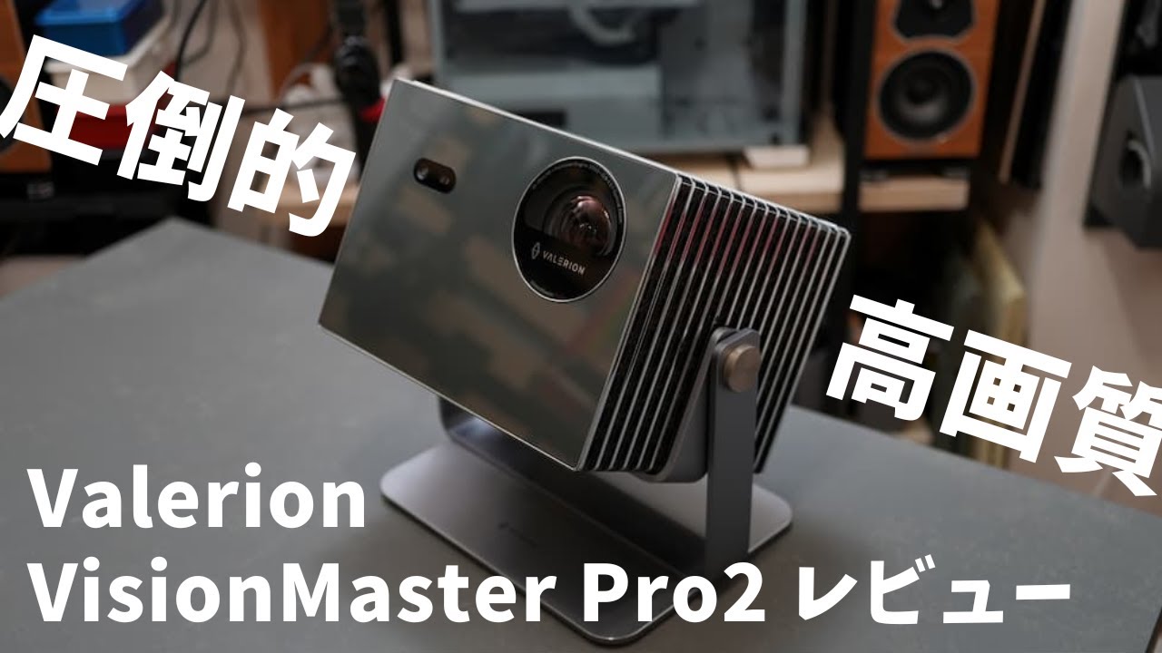 Valerion VisionMaster Pro2 Review: The ULTIMATE Gaming Projector
