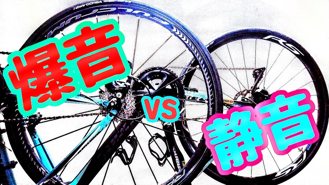 爆音 vs 静音🚴ラチェット音・メカ音👿🤟fulcrum Racing ZERO nite USB