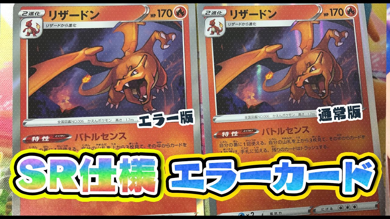 ポケカ】SR仕様のエラーカードリザードンとダンデ買ってきた！（VMAXの