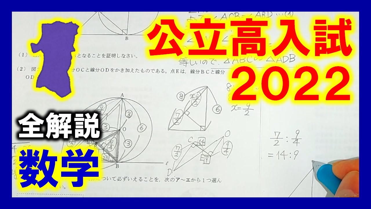 数学】秋田県公立高校入試2022（全解説） - YouTube